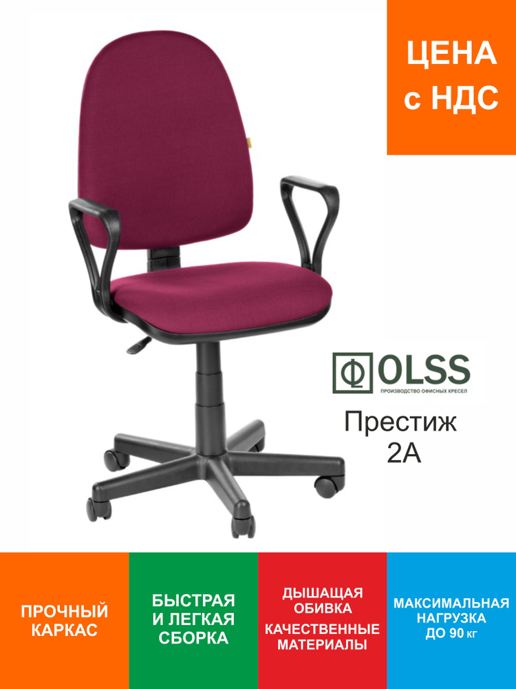 OLSS Офисное кресло Престиж, бордовый #1