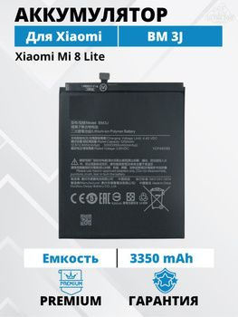 Аккумулятор для Xiaomi Mi 8 Lite (BM3J) - Battery Collection #1