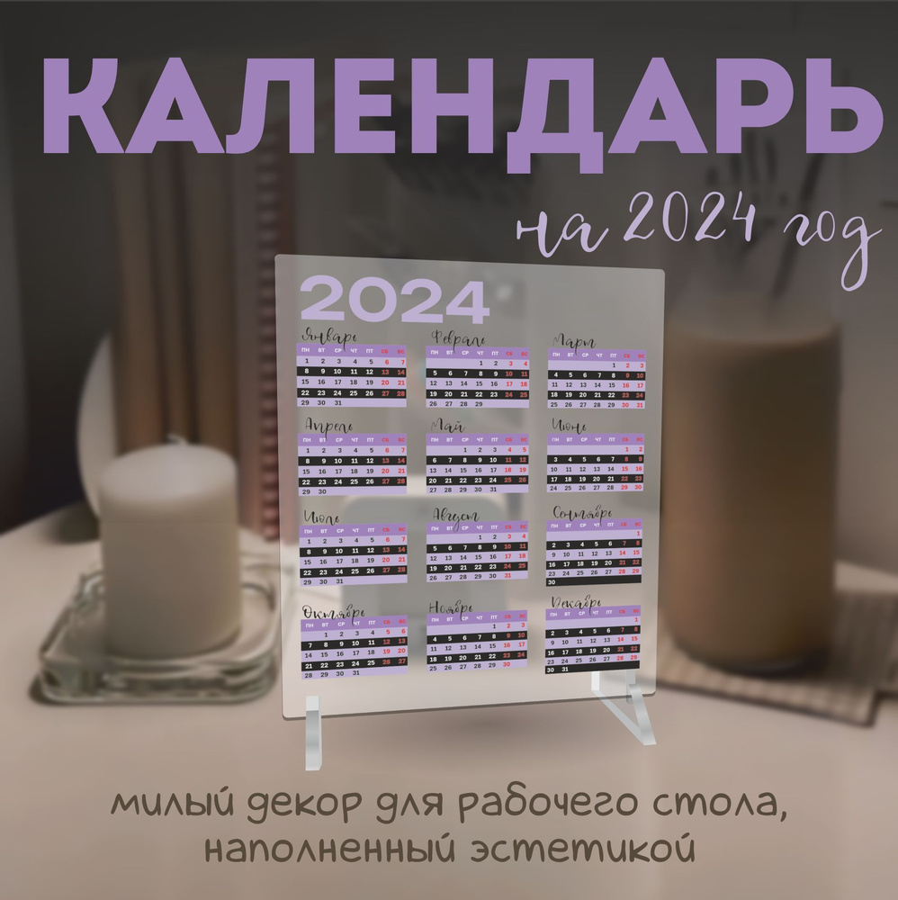 KRASNIKOVA Календарь 2024 г., Настольный #1