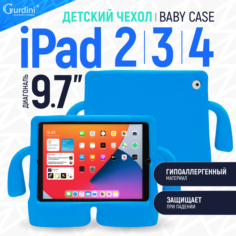 Чехол детский на айпад 2/3/4 поколения с отделением для стилуса / ipad 9.7" / противоударный  #1