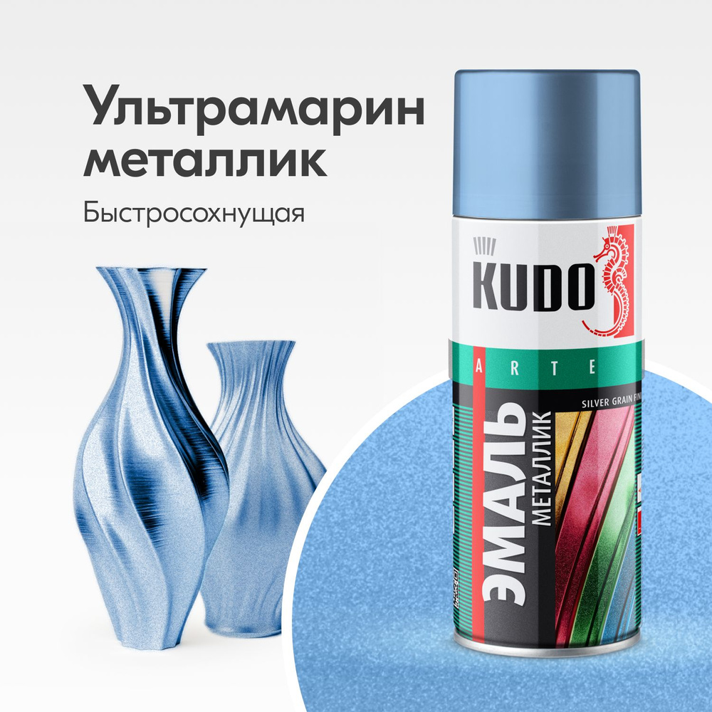 Аэрозольная краска металлик KUDO "Эмаль SILVER GRAIN FINISH", быстросохнущая акриловая в баллончике, #1