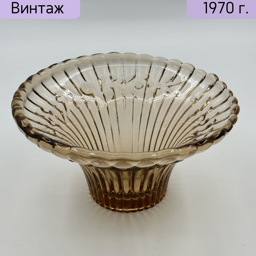 Вазочка конфетница карамельного цвета, стекло, СССР, 1960-1980 гг.  #1