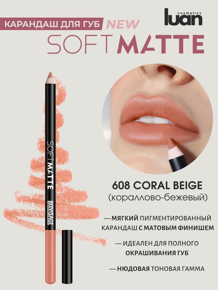 Карандаш для губ мягкий матовый SOFT MATTE 608 #1