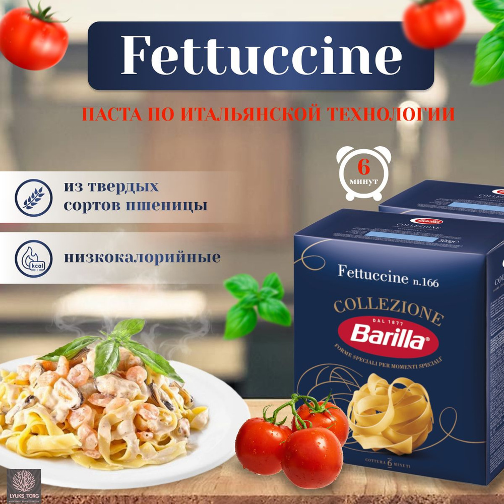 Barilla Макаронные изделия Fettuccine Фетучине, 500г х 2 упаковки #1