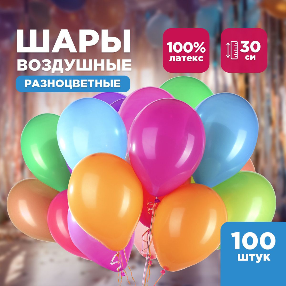 Шары воздушные Paterra, разноцветные без рисунка, 100 шт. #1