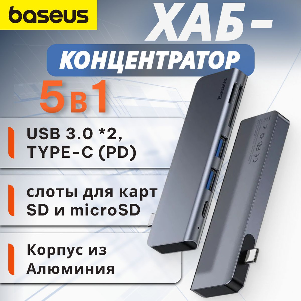 Baseus Разветвитель Type C to USB HUB 5в1 / Концентратор USB с флэш картами  #1