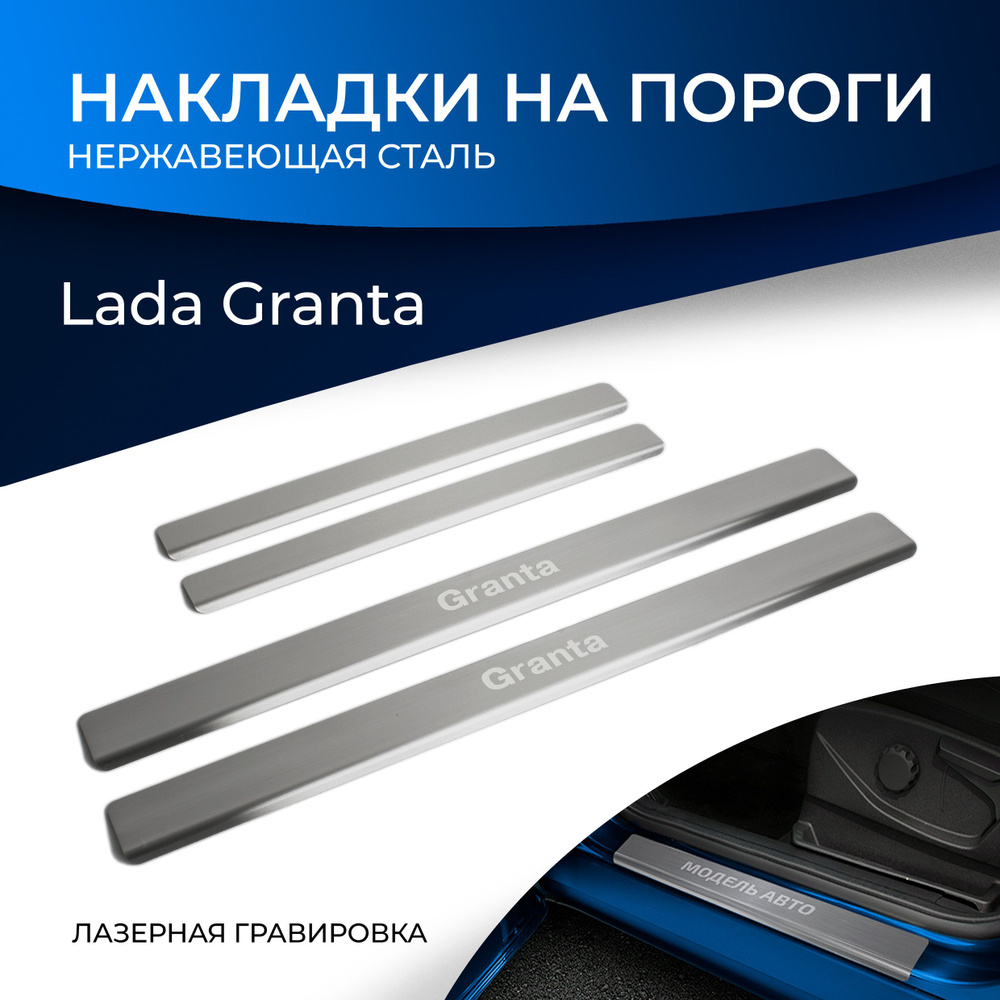 Накладки на пороги Rival для Lada Granta 2011-2018 2018-н.в., нерж. сталь, с надписью, 4 шт., NP.6002.3 #1