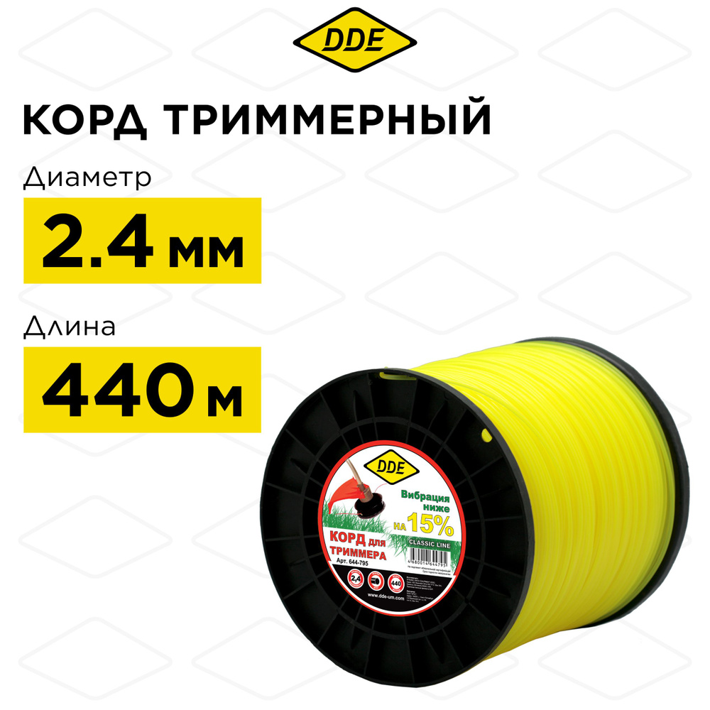 Корд триммерный на катушке DDE "Classic line" (круг) 2,4 мм х 440 м, желтый  #1