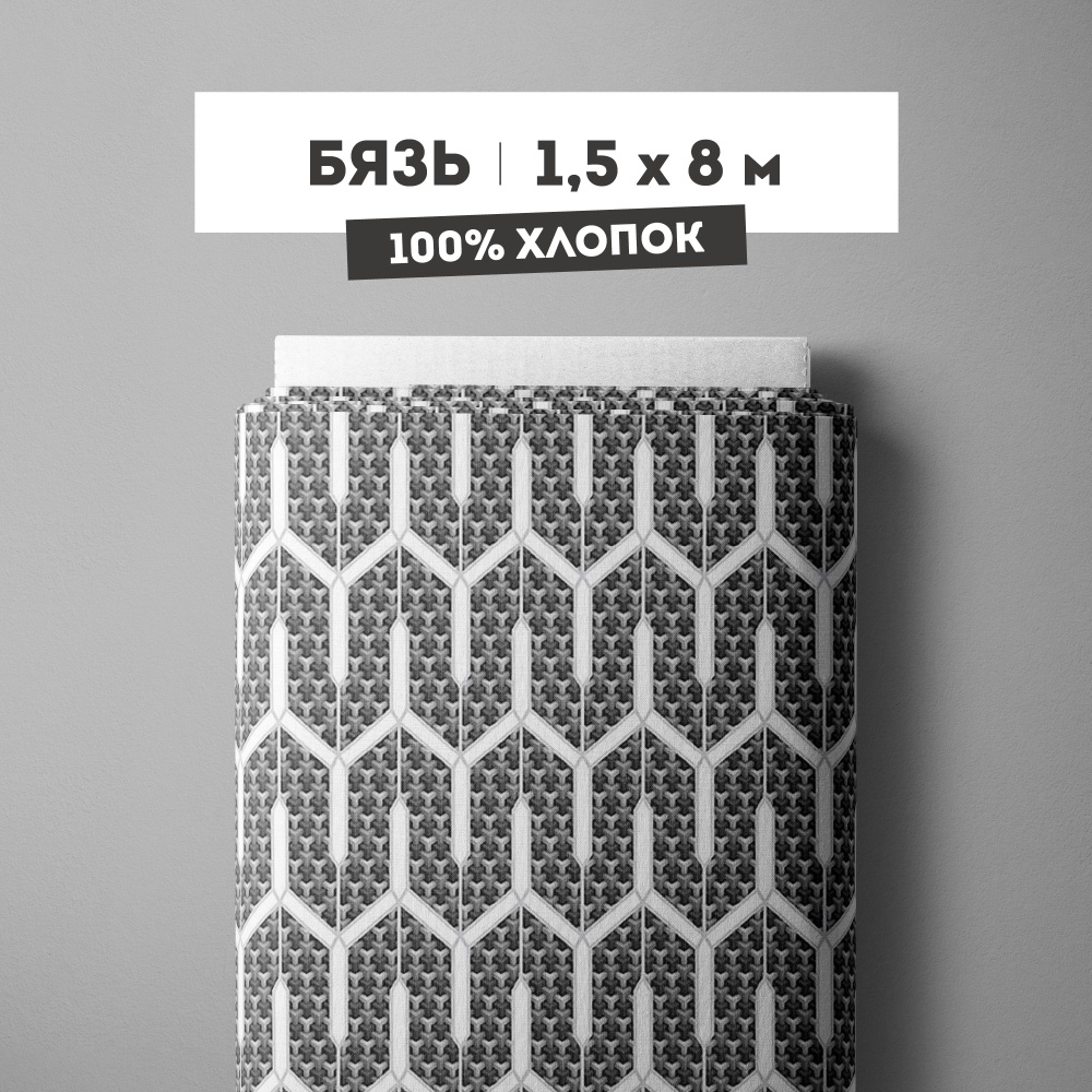 Ткань для шитья 150 см Бязь Комфорт 120 г/кв.м рис 13227 вид 1 FL "Орион" - 8 м  #1