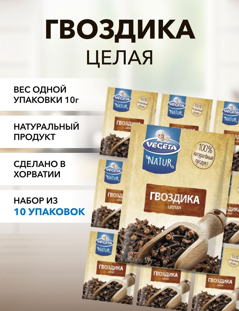 Гвоздика целая Vegeta 10 г*10 шт #1