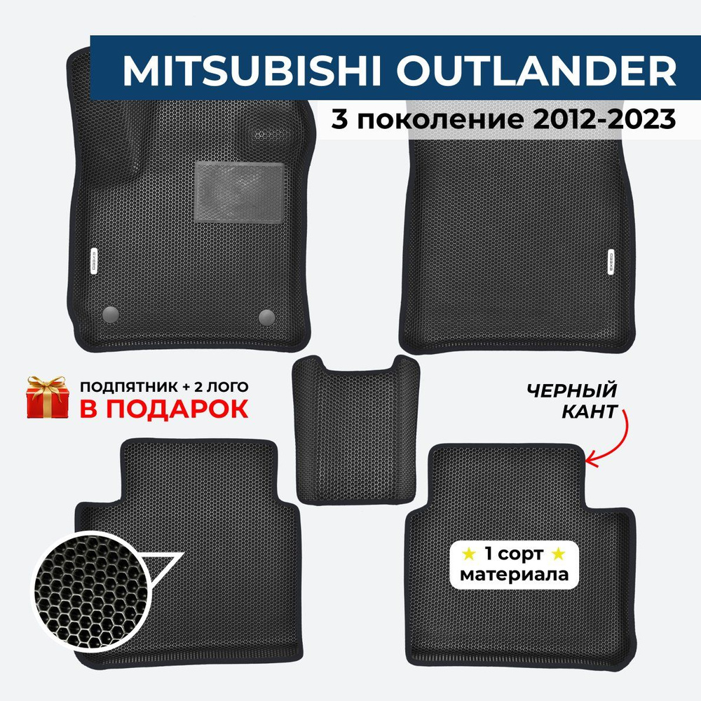 Коврики MITSUBISHI OUTLANDER 3 поколение Митсубиши Аутлендер 3 2012-2023 ЕВА / EVA / ЭВА с бортами  #1