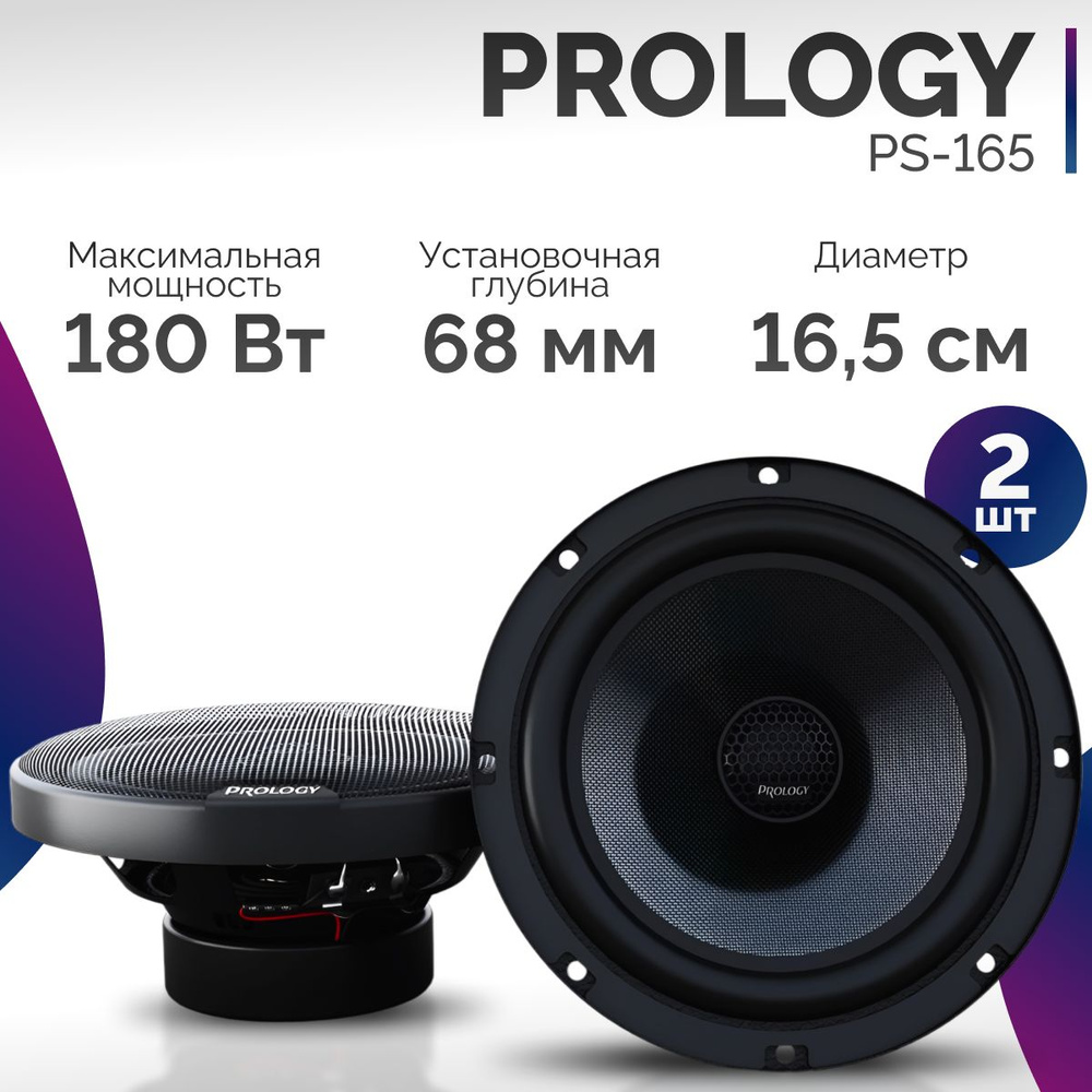 Prology Колонки для автомобиля PS-165, 16.5 см (6.5 дюйм.) #1