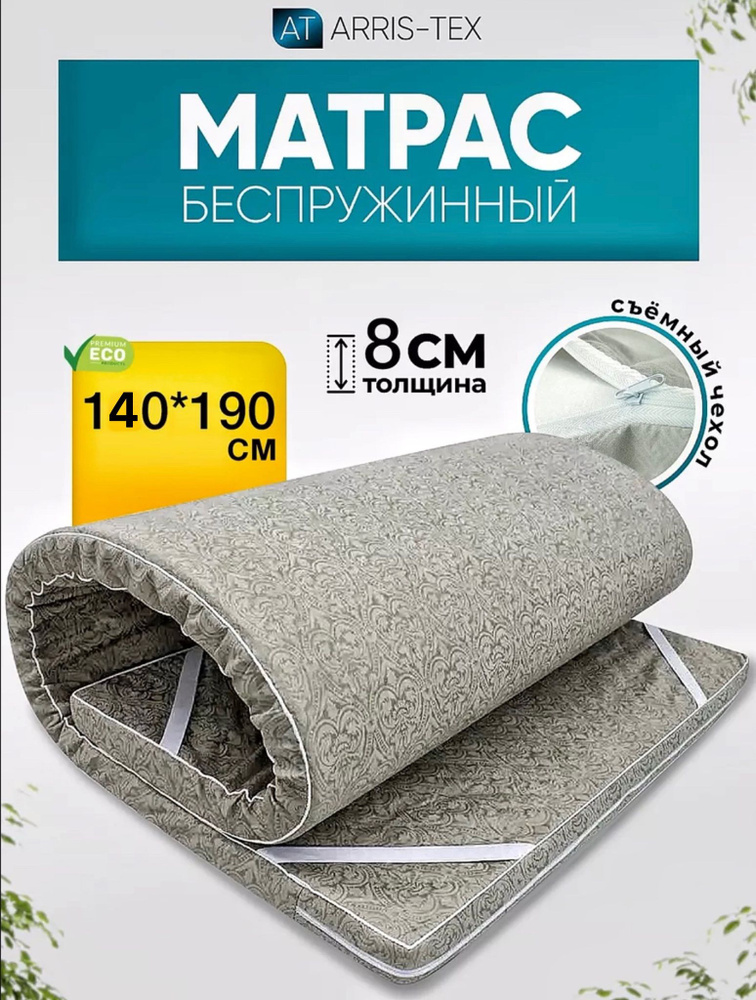 ARRIS-TEX Матрас Матрас Поролоновый Беспружинный, Беспружинный, 140х190 см  #1