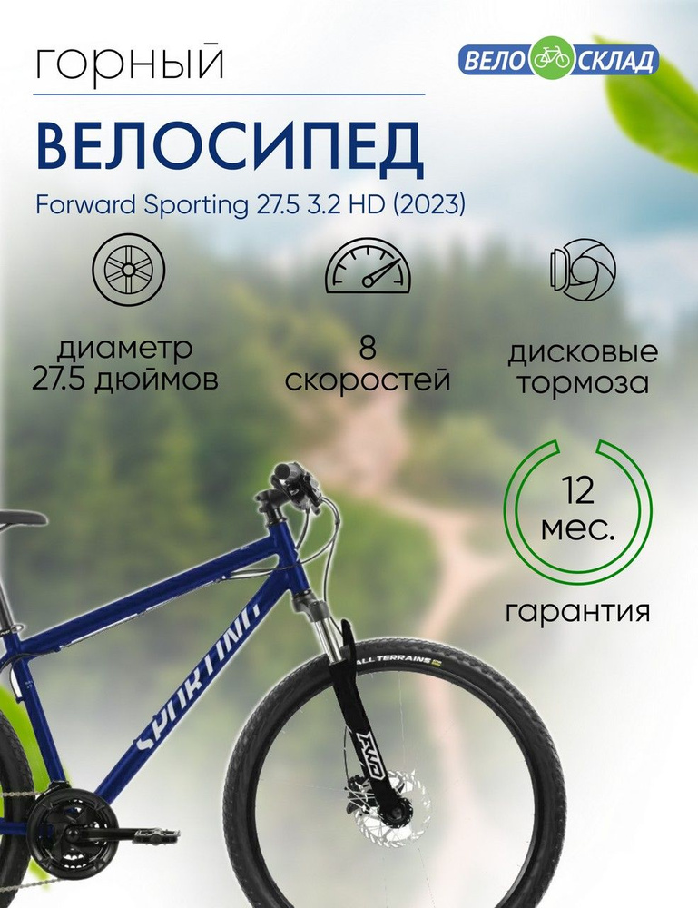 Горный велосипед Forward Sporting 27.5 3.2 HD, год 2023, цвет Синий-Серебристый, ростовка 17  #1