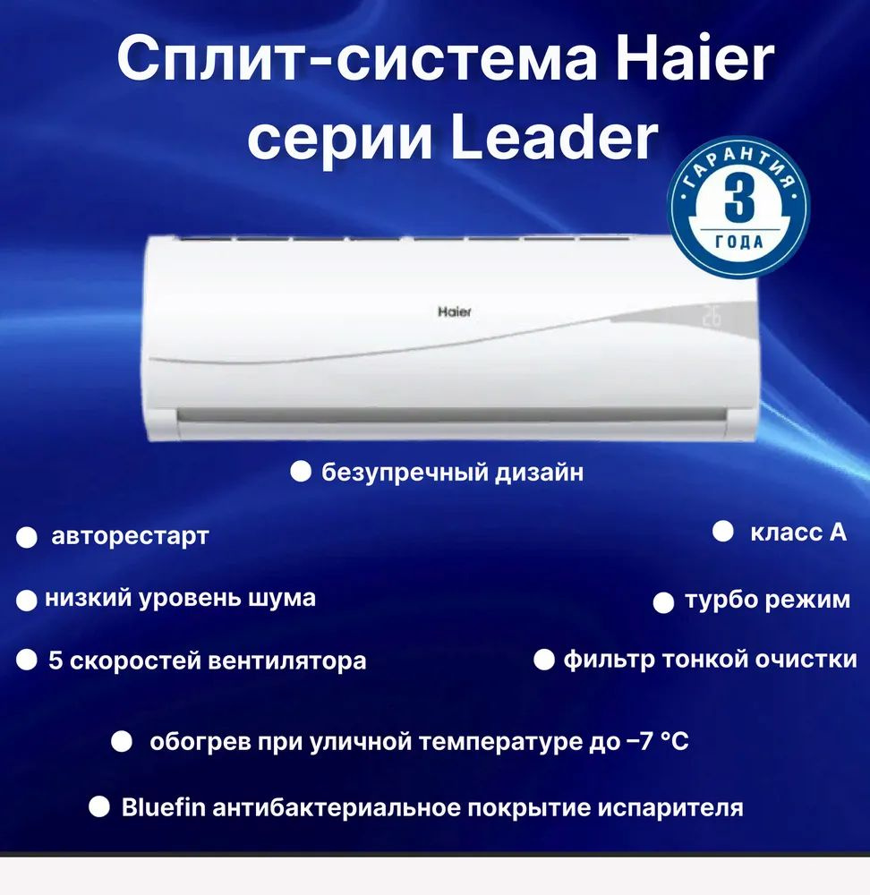 Сплит-система Haier Lider HSU-07HTLM03/R2 охлаждение/обогрев / до 21 кв.м.  #1