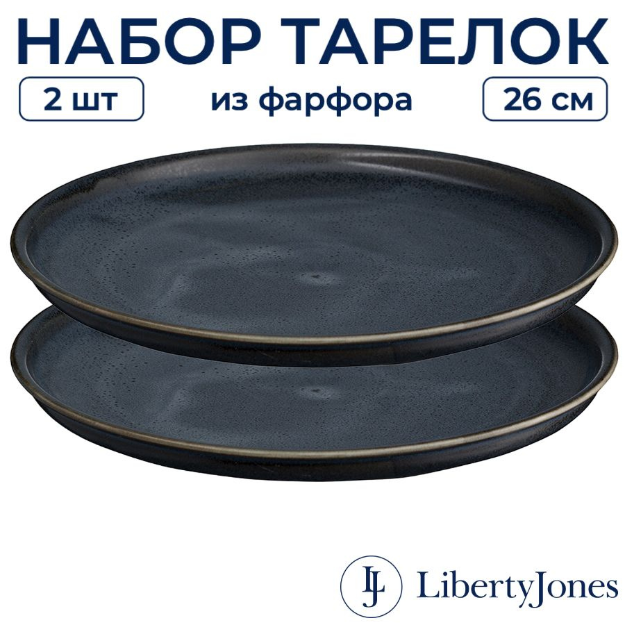 Тарелки (2 шт) фарфоровые 26 см Liberty Jones Cosmic Kitchen большие плоские с бортиками, для праздничной #1