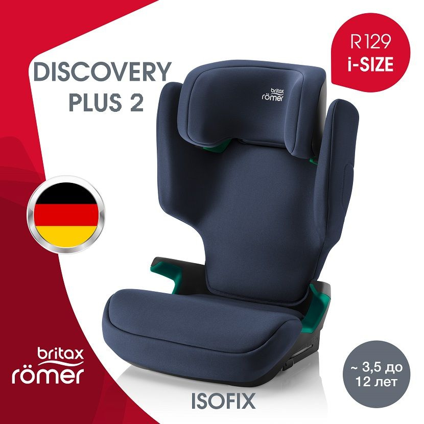 Детское автокресло Britax Roemer DISCOVERY PLUS 2, Moonlight Blue (гр. 2-3 от 15-36кг)  #1