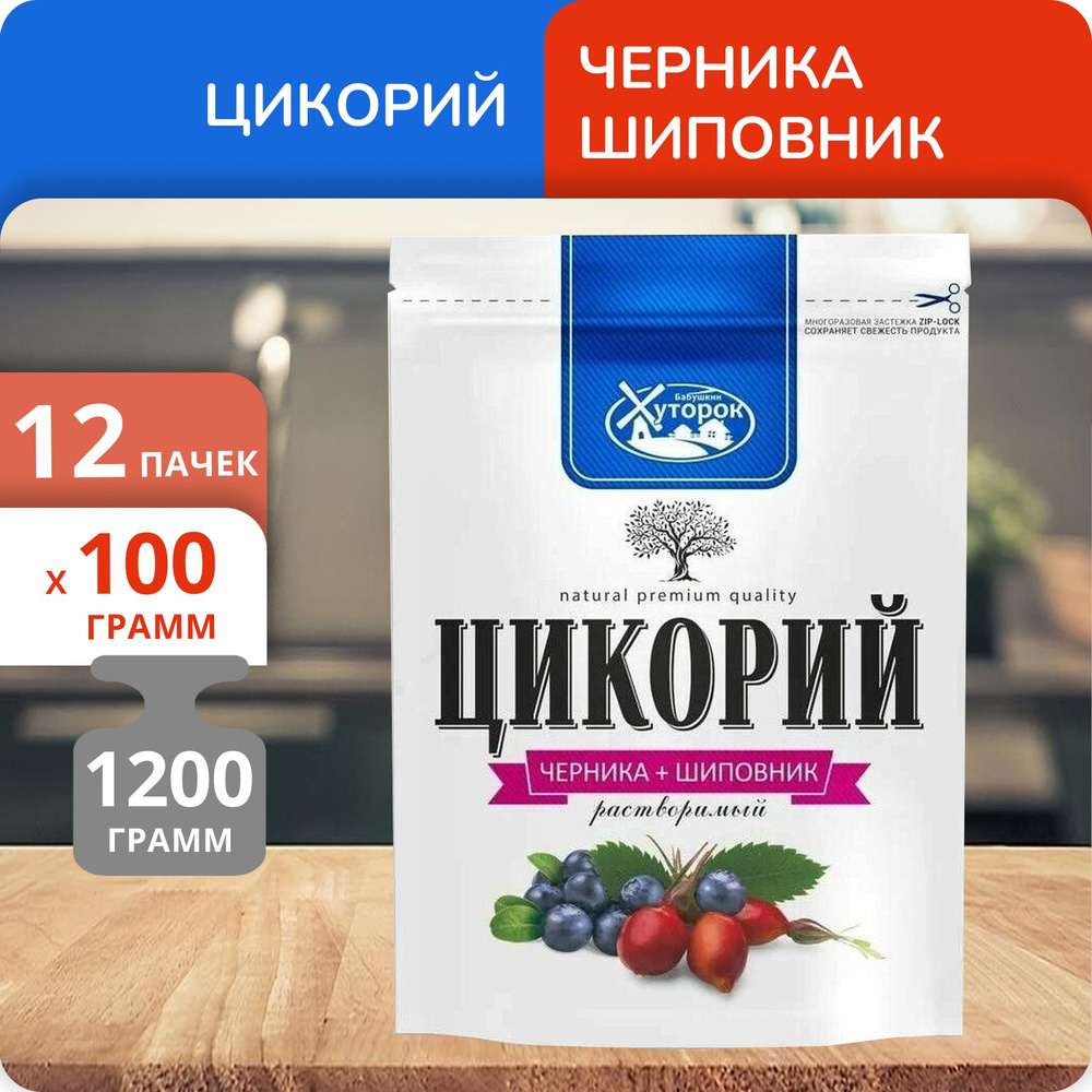 Упаковка 12 пачек Цикорий растворимый Бабушкин Хуторок Шиповник+Черника 100г  #1