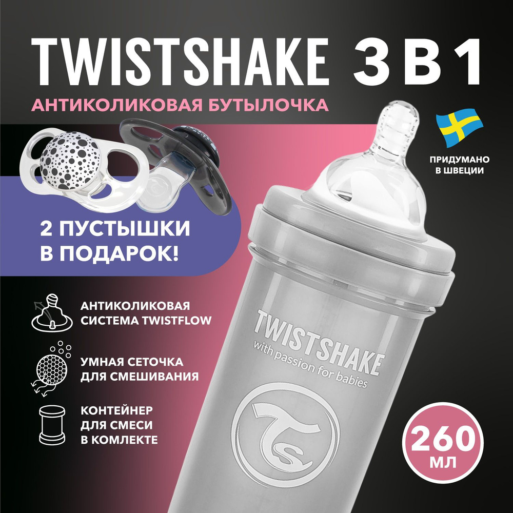 Детская антиколиковая бутылочка для кормления Twistshake, пастельная серая, 260 мл, от 2+ мес., 2 пустышки #1