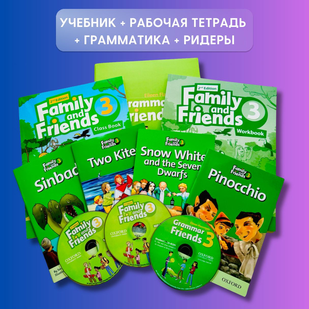 Family and Friends 3 (2nd edition). ПОЛНЫЙ КОМПЛЕКТ: Class Book + Workbook + Grammar friends 3 + Ридеры #1