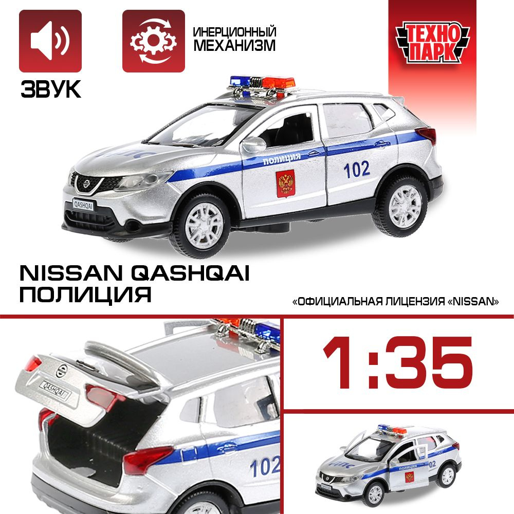 Машинка игрушка детская для мальчика металлическая Технопарк Nissan Qashqai Полиция инерционная 12 см #1