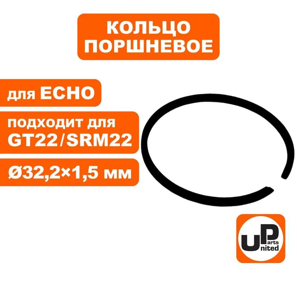Кольцо поршневое UNITED PARTS d32,2мм х 1,5 мм, для ECHO GT-22GES, SRM-22GES, SRM-22GES- (90-1133)  #1