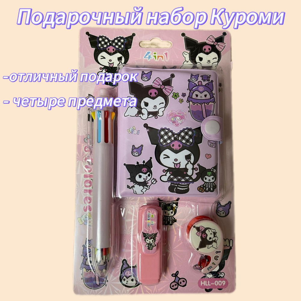 Подарочный канцелярский набор Куроми Kuromi розовый побольше  #1