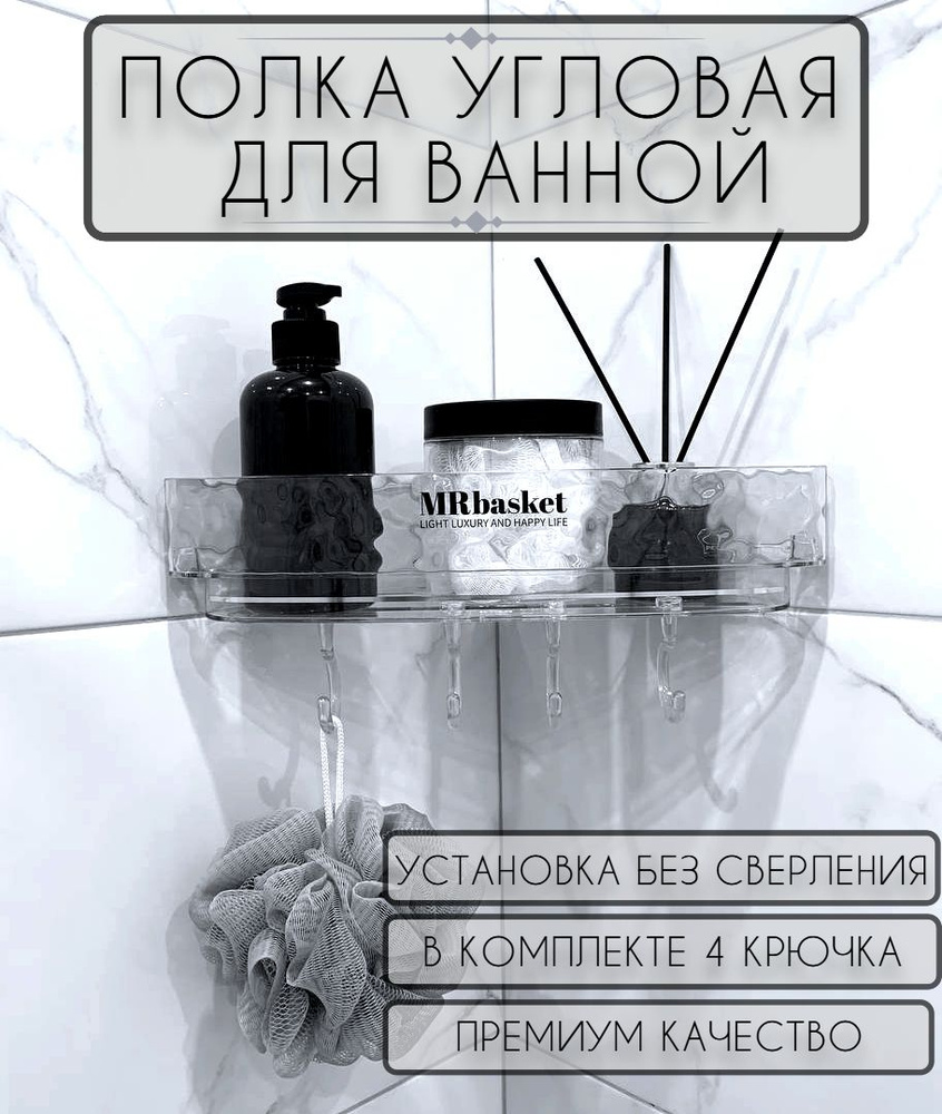 Полка для ванной комнаты угловая, полка самоклеящаяся для ванной, полка в ванную без сверления  #1