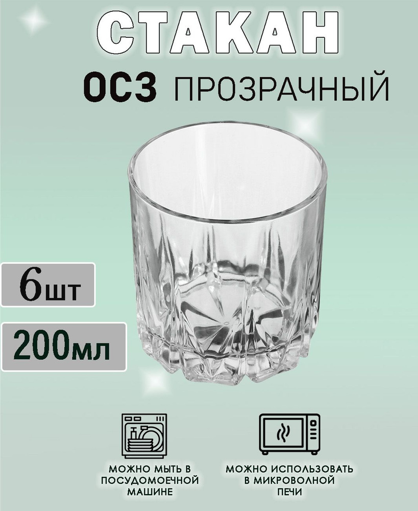 Набор стаканов для виски, для водки Опытный стекольный завод 