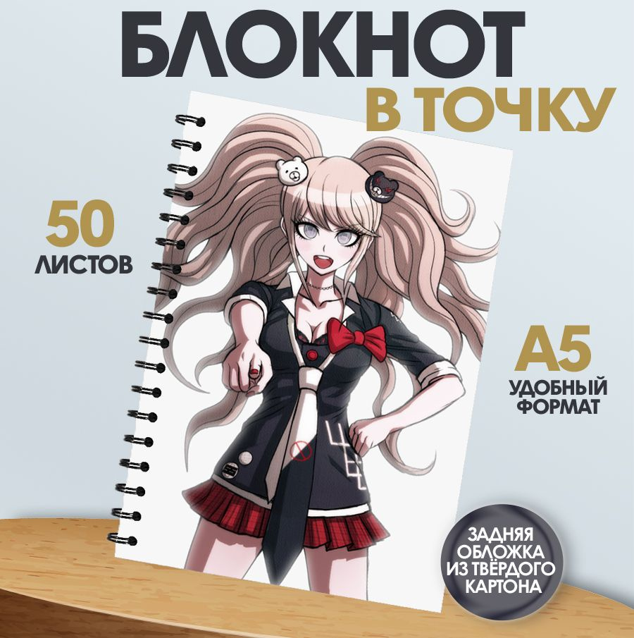 Блокнот в точку для записей, 50 листов игра Danganronpa #1