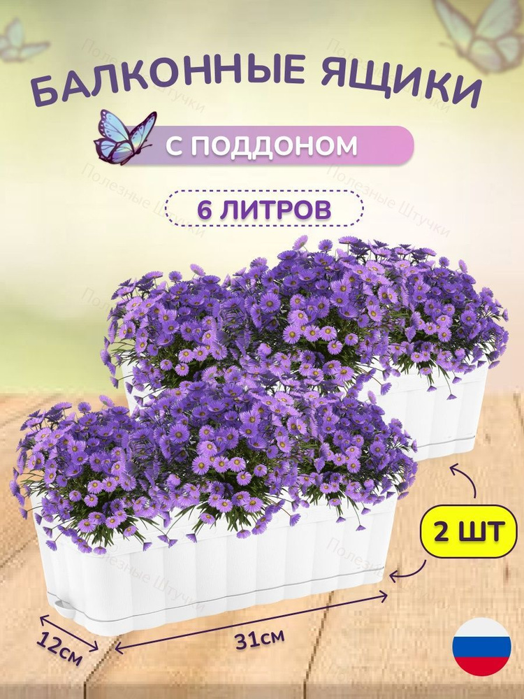 Альтернатива Ящик для цветов, белый, 14.5 см х 14.5 см х 34.5 см, 6 л, 2 шт  #1