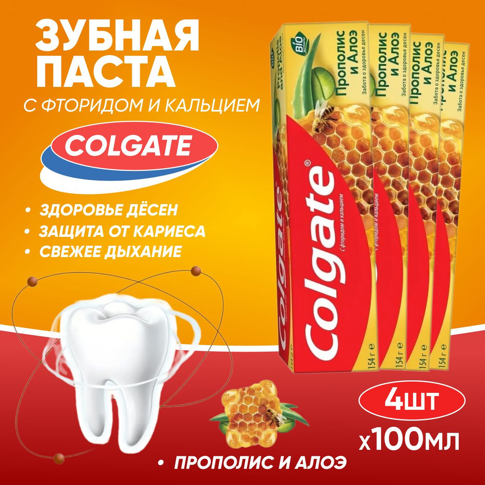 Зубная паста Colgate Прополис и Алоэ 100 мл 4 шт #1
