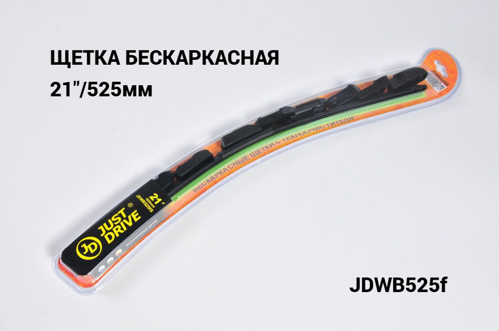 Just Drive Щетка стеклоочистителя бескаркасная, арт. JDWB525FS, 52.5 см  #1