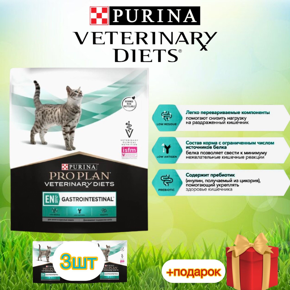 Pro Plan Veterinary Diets EN Gastrointestinal корм для кошек при патологии ЖКТ 400гр х 3шт  #1