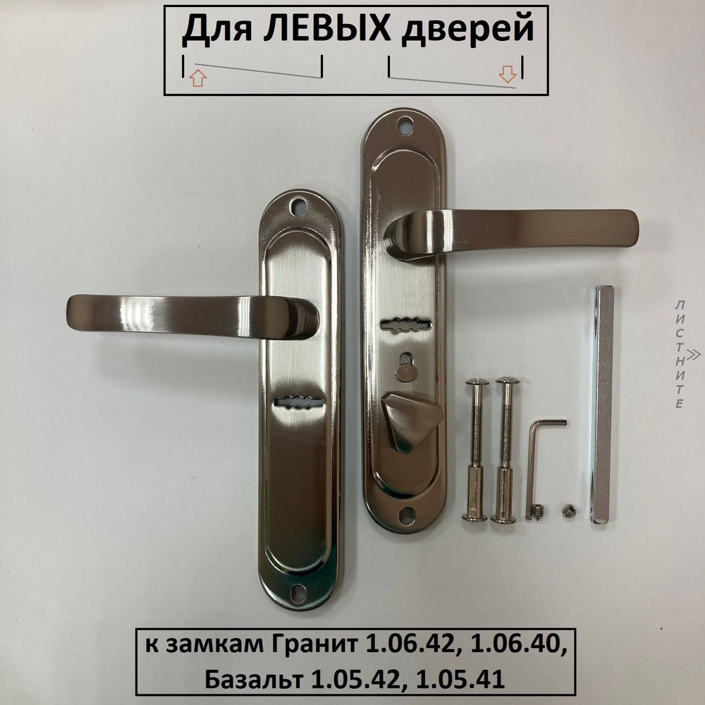 Ручки на планке S-Locked 142-232-L SN ЛЕВЫЕ к замку Эльбор #1