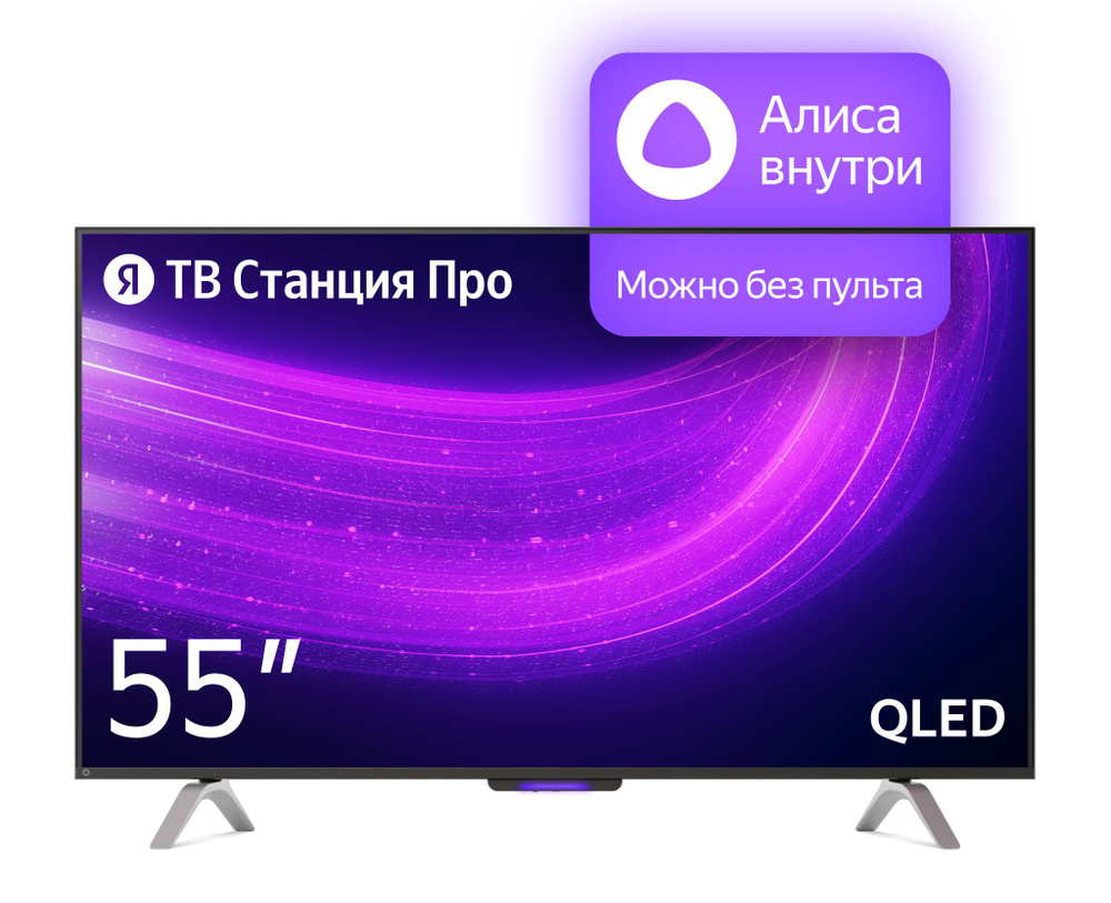 Яндекс Телевизор ТВ Станция Про с Алисой (YNDX-00101) 55" 4K UHD, черный  #1