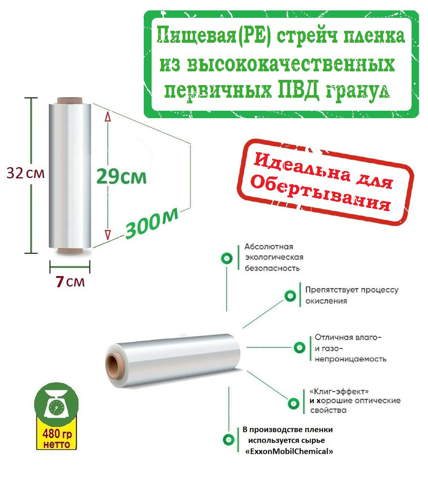 Пищевая пленка, стрейч, в рулоне, 29см x 300м, 6 мкм #1