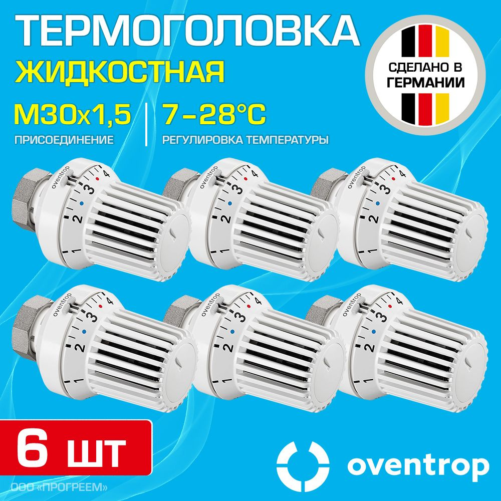 6 шт - Термоголовка для радиатора М30x1,5 Oventrop XH (диапазон регулировки t: 7-28 градусов) / Термостатическая #1