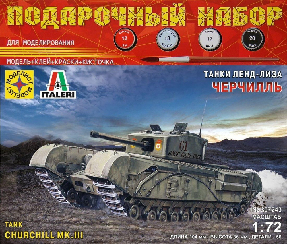 Модель Танк Черчилль. Серия: танки ленд-лиза 1:72 #1