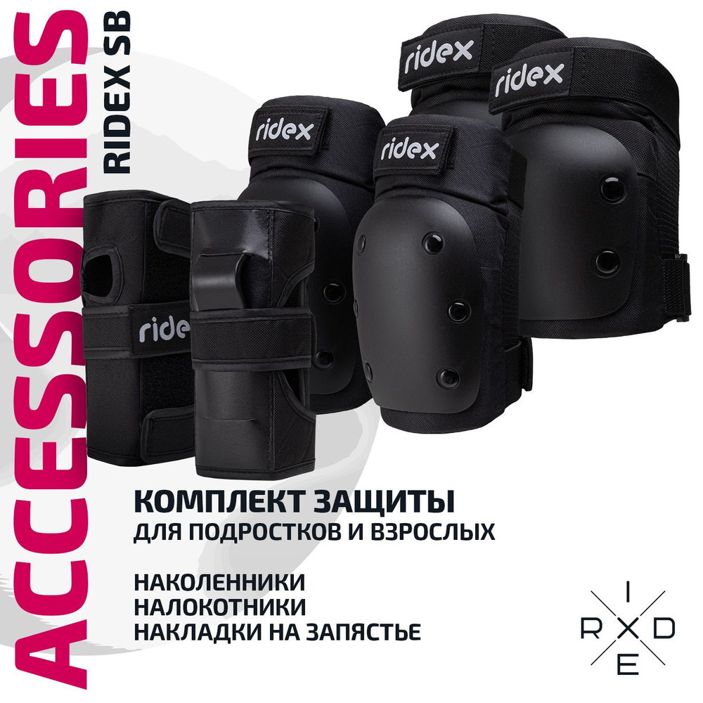 Комплект защиты RIDEX SB, черный, размер S #1