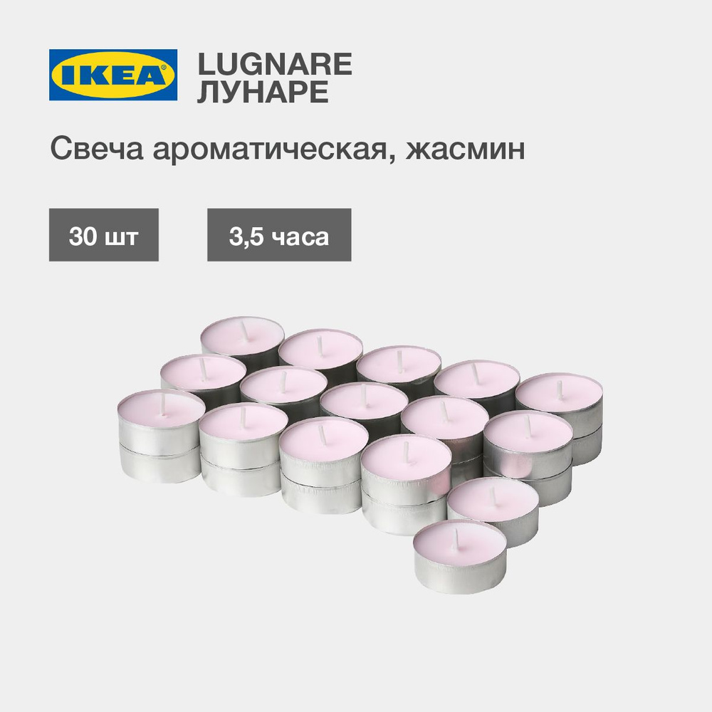 IKEA Набор свечей "Жасмин", 1.5 см х 3.8 см, 30 шт #1