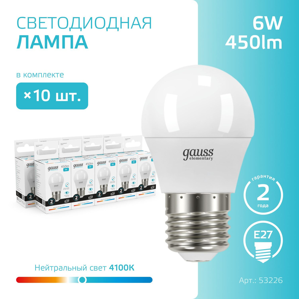 Лампочка светодиодная E27 Шар 6W нейтральный белый свет 4100К УПАКОВКА 10 шт. Gauss Elementary  #1