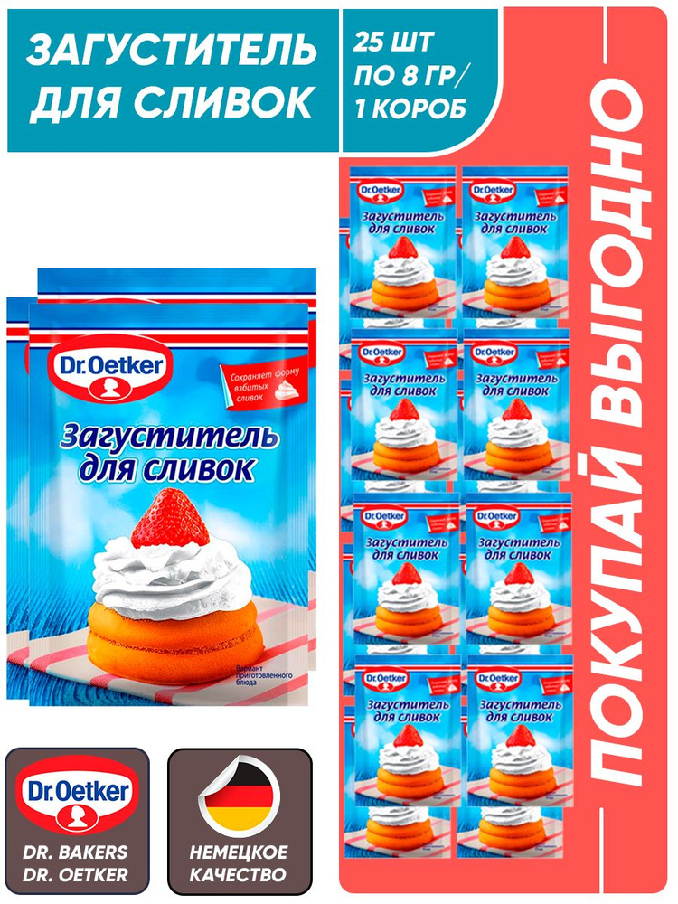 Dr. Oetker Загуститель для сливок, 25 шт по 8гр/ 1 короб #1