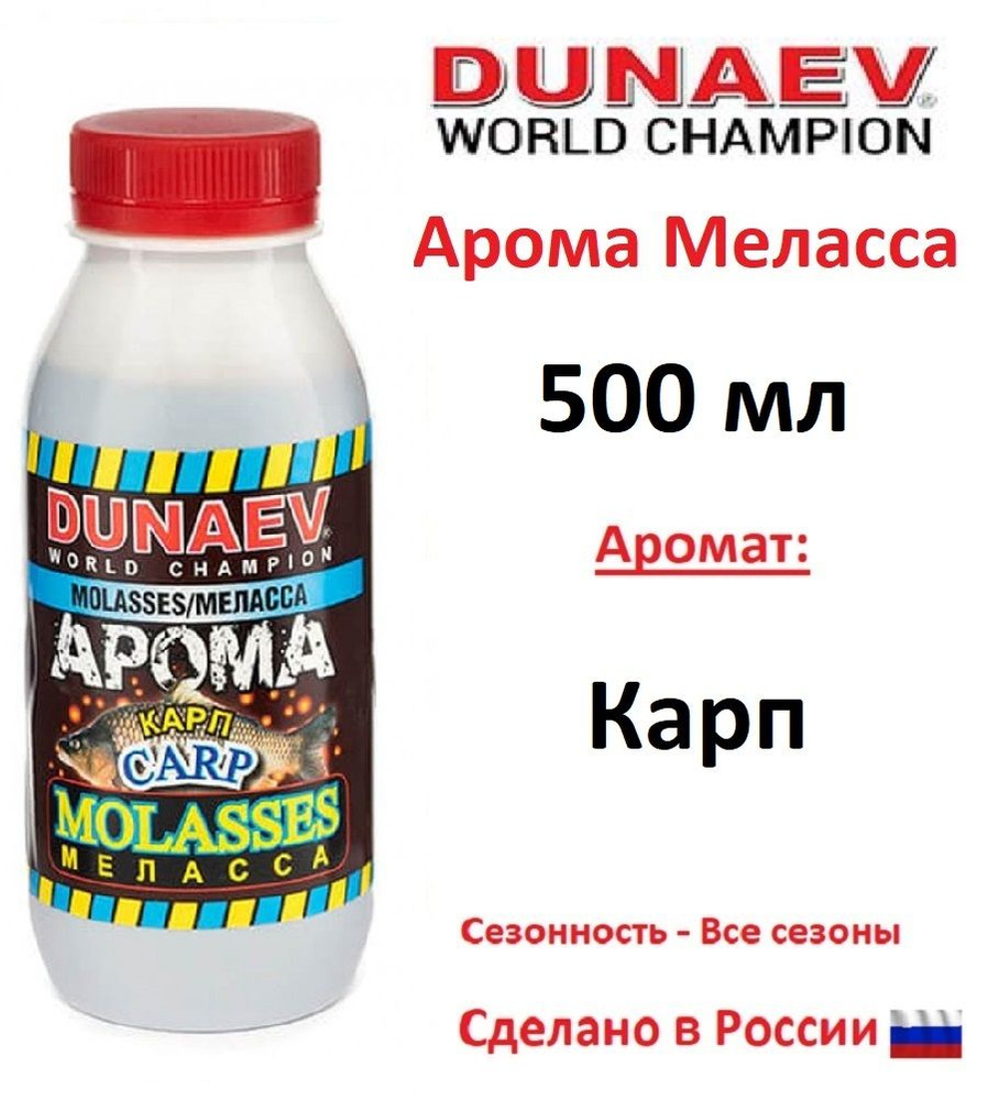 Арома меласса DUNAEV 500мл Карп #1