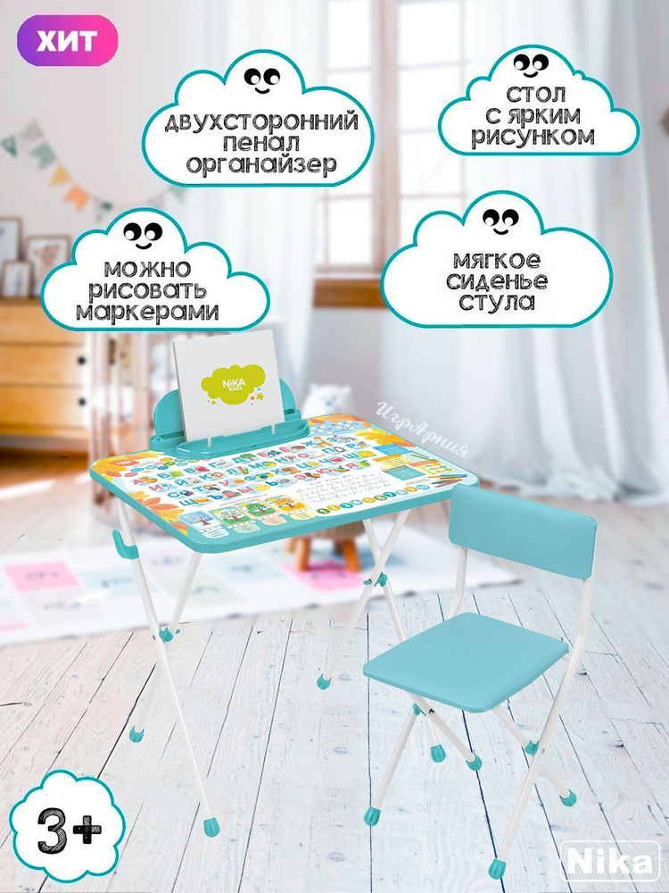Детский стол и стул Nika КП2/ПР ламинированный складной развивающий с подставкой для книг и пеналом  #1