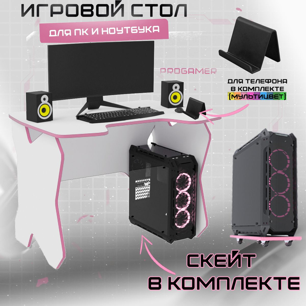 Стол компьютерный игровой геймерский с подставкой под системный блок СКАЙ БЕЛЫЙ/РОЗОВЫЙ для пк и ноутбука #1