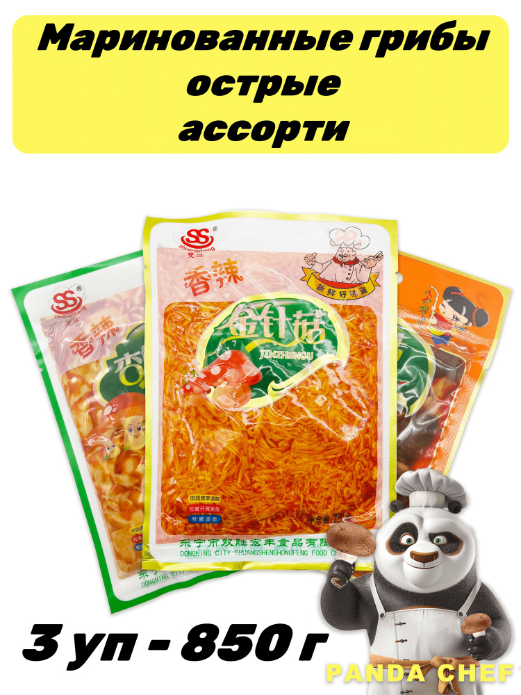 Острые маринованные грибы ассорти 3 уп - 850 г #1