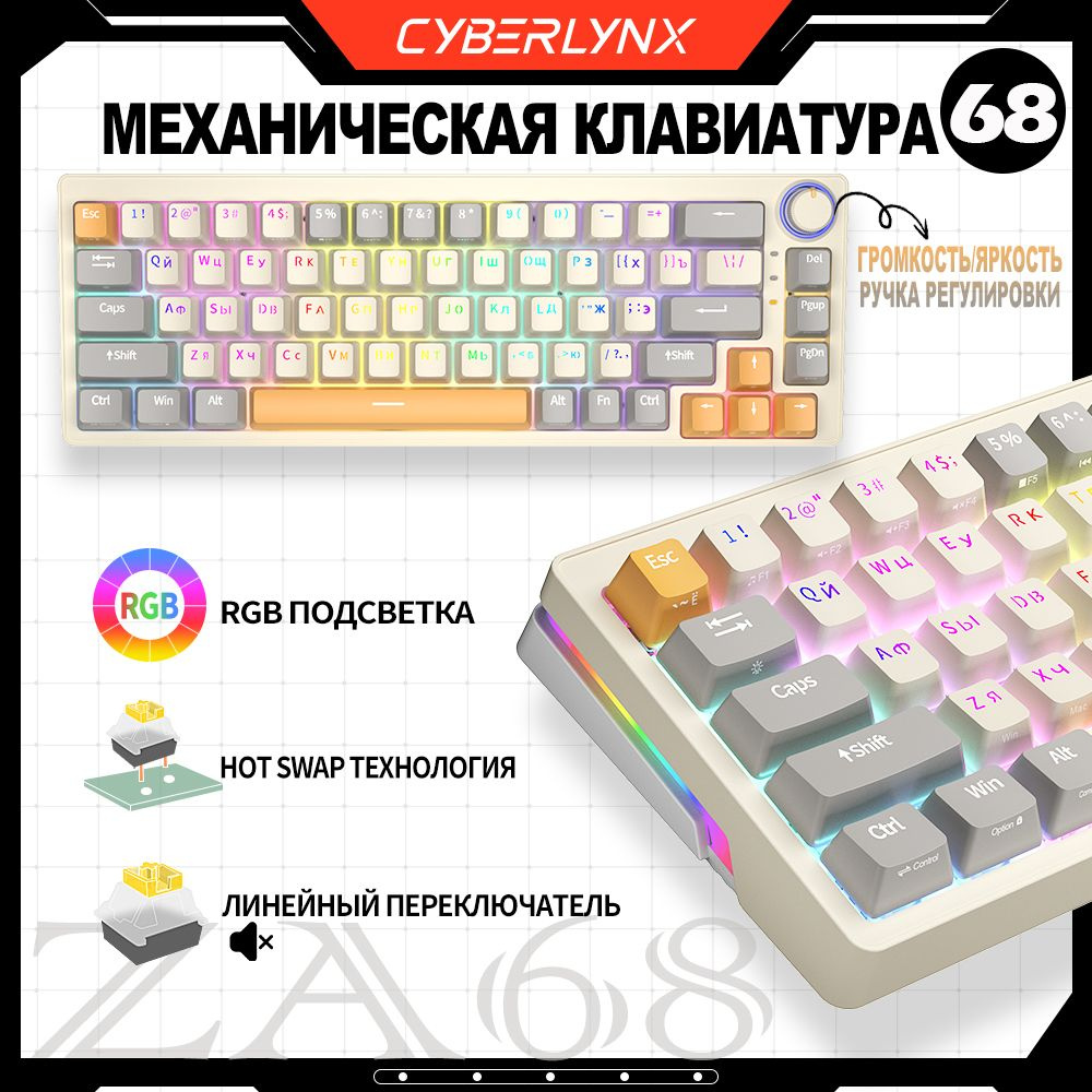 CyberLynx Игровая клавиатура проводная Cyberlynx ZA68 мини механическая клавиатура игровая 60% для компьютера, #1