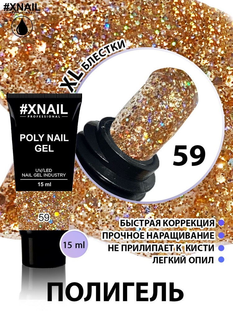 Полигель для наращивания и моделирования ногтей Xnail Professional Poly Nail Gel (в тубе), 15мл/ Прозрачный #1