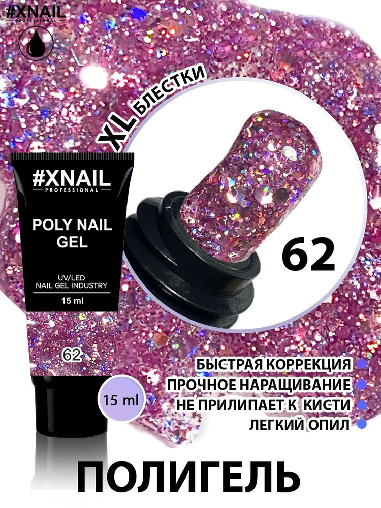 Полигель для наращивания и моделирования ногтей Xnail Professional Poly Nail Gel (в тубе), 15мл/ Камуфлирующий #1